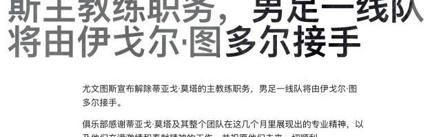 世俱杯竞猜网站-图多尔接受尤文3个月短约，尤文有权先续约再解约？