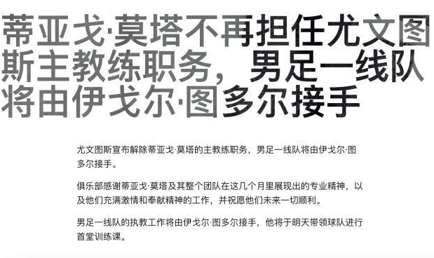 世俱杯竞猜网站-图多尔接受尤文3个月短约，尤文有权先续约再解约？