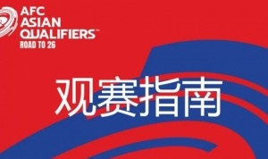 国足vs澳大利亚观赛指南：下午4点开始检票，晚上7点30分停止检票